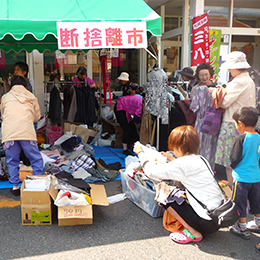 断捨離市・住民交流