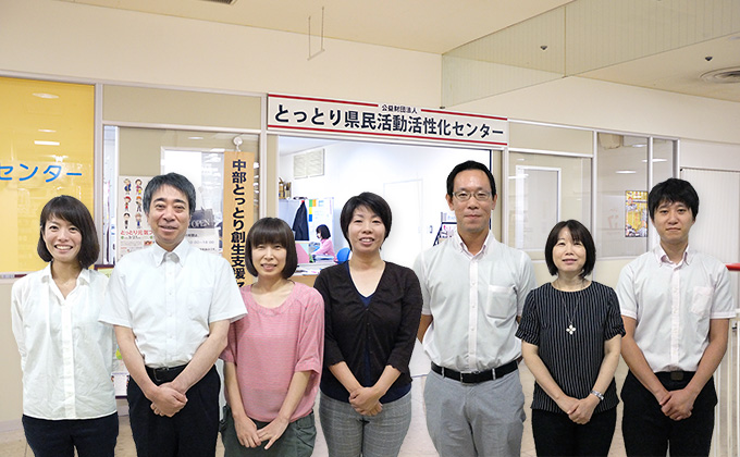 とっとり県民活動活性化センター スタッフ