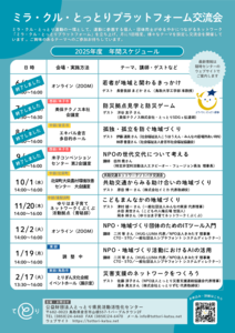 thumbnail of 0908修正_R7ミラクル交流会年間スケジュール