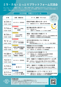 thumbnail of R7ミラクル交流会年間スケジュール (7)