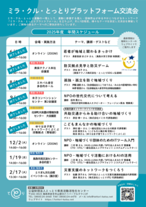 thumbnail of R7ミラクル交流会年間スケジュール