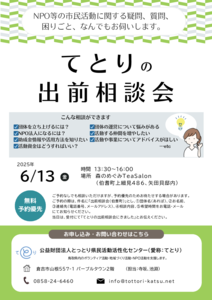 thumbnail of 出前相談会（伯耆町）