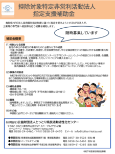 thumbnail of R7チラシ_控除対象指定支援補助金