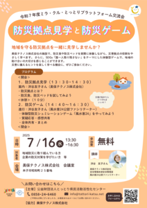 thumbnail of 【確定】716ミラクル交流会チラシ_250617