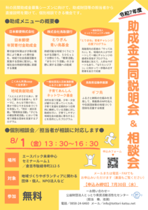 thumbnail of R7助成金説明会