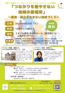 thumbnail of チラシ_ミラクル交流会_R70826-1