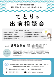 thumbnail of 出前相談会８月（境港）