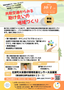 thumbnail of ミラ・クル・交流会(10月）