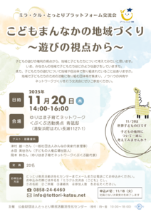 thumbnail of 1120ミラクル交流会チラシ