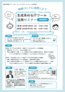 thumbnail of 【確定】ミラクル交流会(12月・1月) チラシ_251105