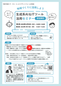 thumbnail of 【12月終了版】AI_セミナー_チラシ