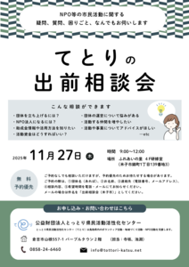 thumbnail of 出前相談会（米子市）