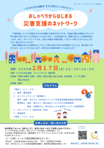 thumbnail of 217ミラクル交流会(災害支援のネットワーク)