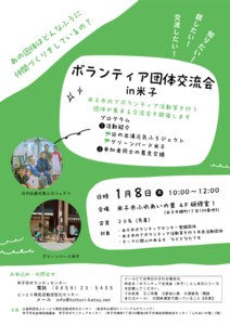 thumbnail of あの団体はどんなふうに仲間あつめをしているの？ (6)