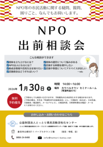 thumbnail of 出前相談会（琴浦町）