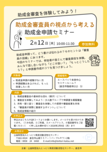 thumbnail of 【確定】R7倉吉市NPO交流会チラシ