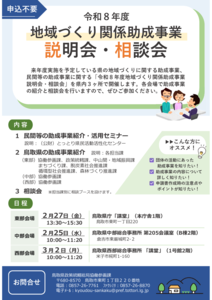 thumbnail of R8_助成金説明会チラシ