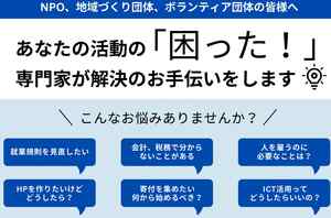 専門家派遣事業について