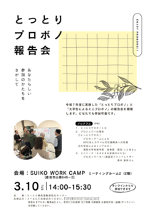 thumbnail of 令和７年度プロボノ報告会チラシ