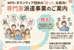 専門家派遣事業について